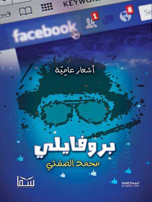 cover image of بروفايلي